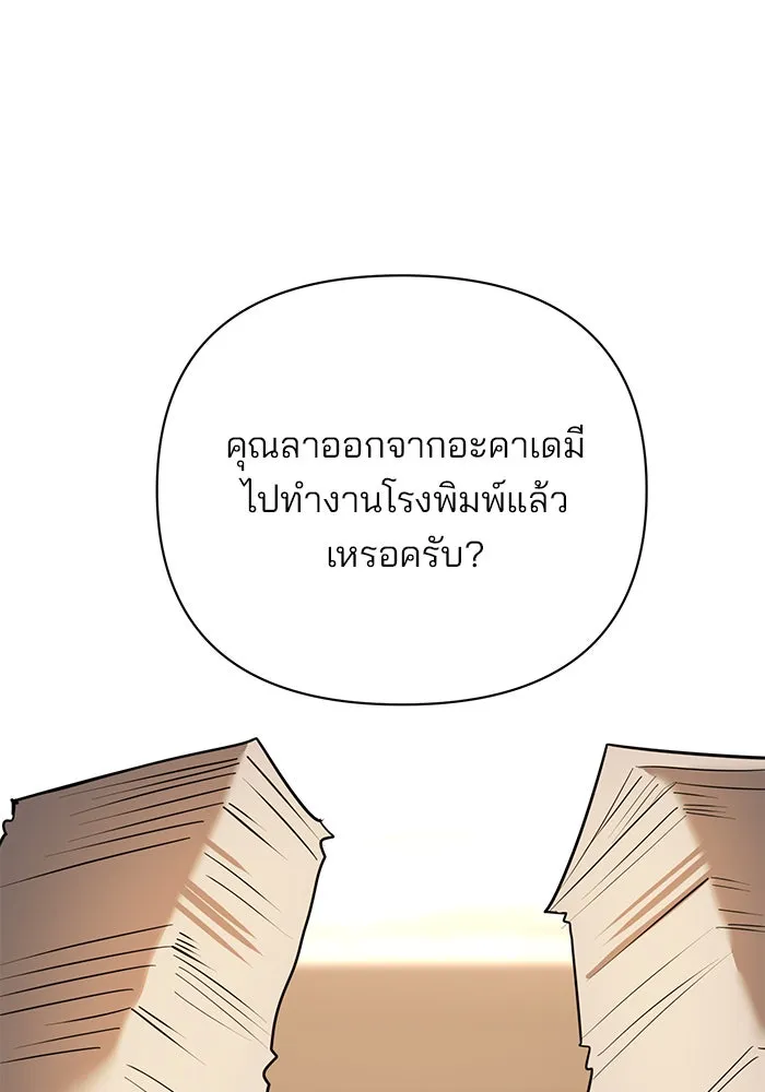 The Academy Is Doomed Chap 58 - Next Chap 59