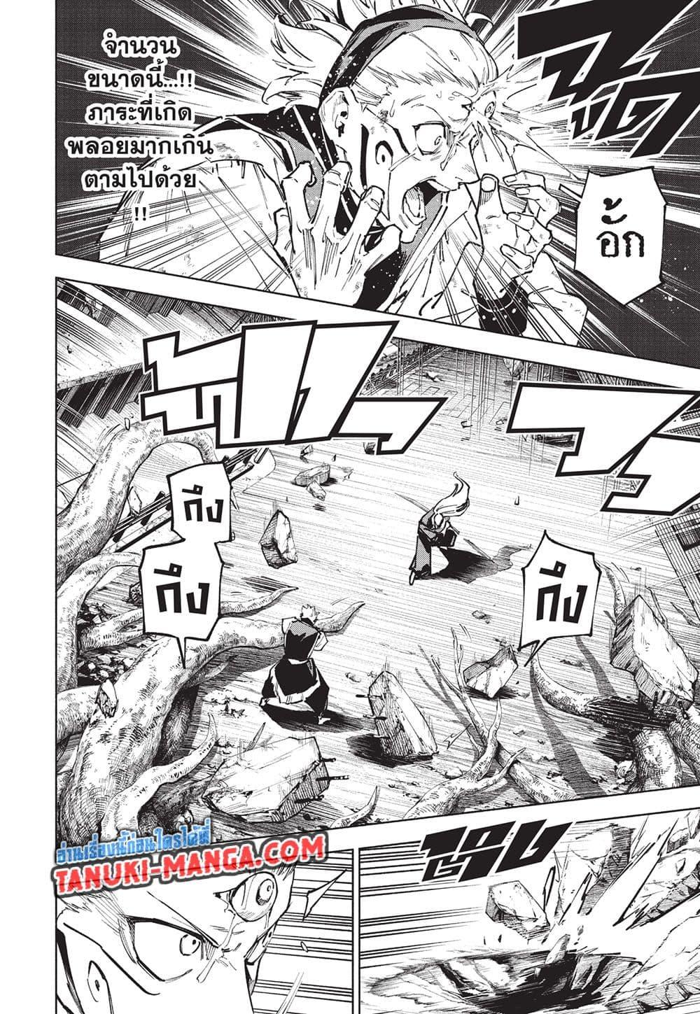 Jujutsu Kaisen Modulo Chap 20 - Next Chap 21