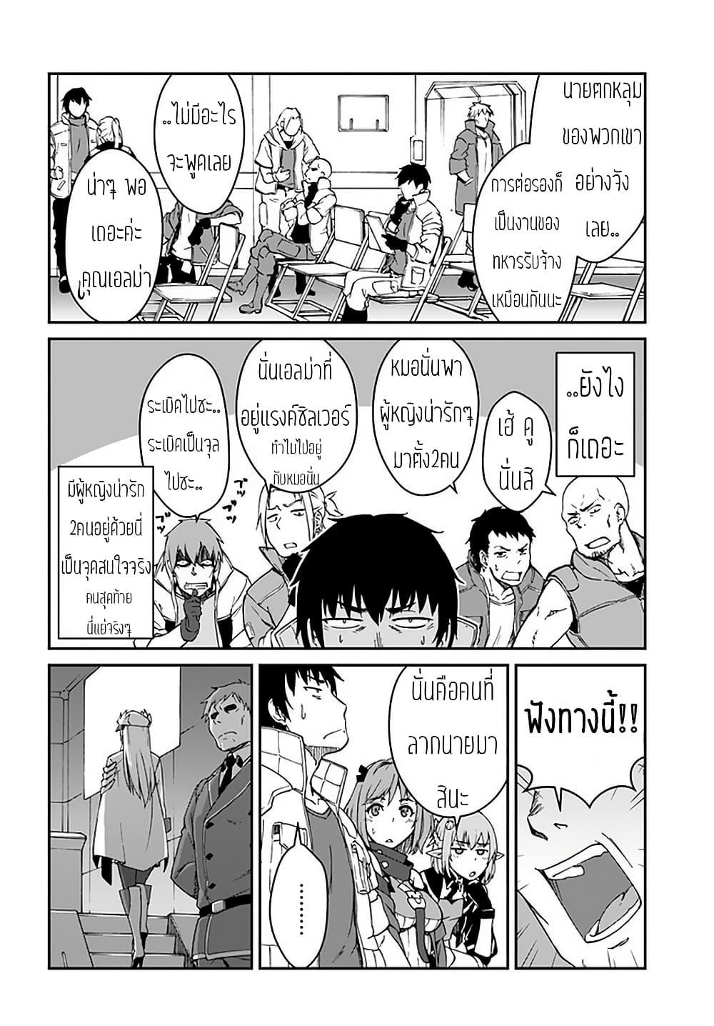 Mezametara saikyou soubi to uchuusen-mochi datta no de, ikkodate mezashite youhei toshite jiyuu ni ikitai Chap 9.2 - Next Chap 10.2