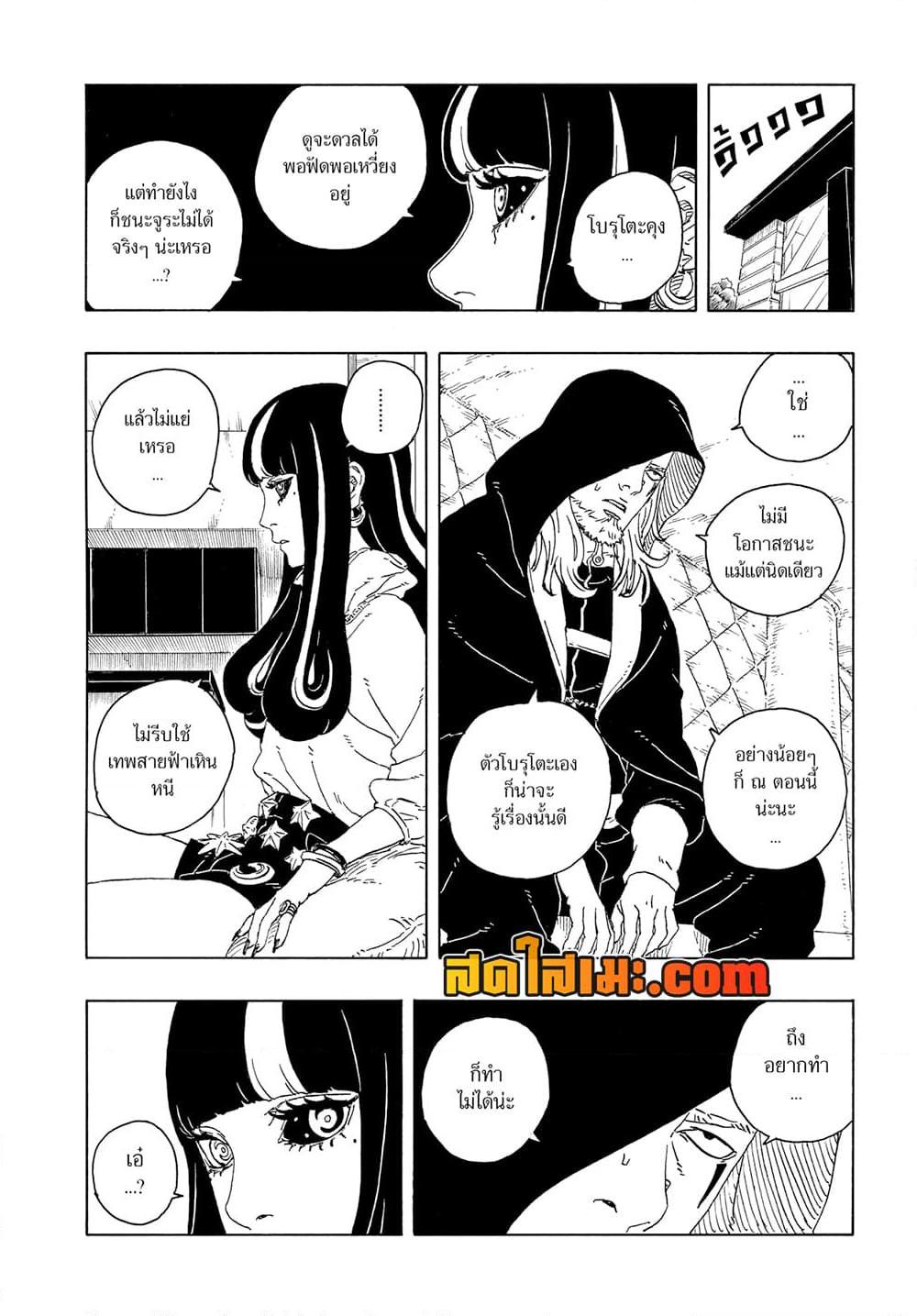 BORUTO - TWO BLUE VORTEX - Chap 22 - Next Chap 23