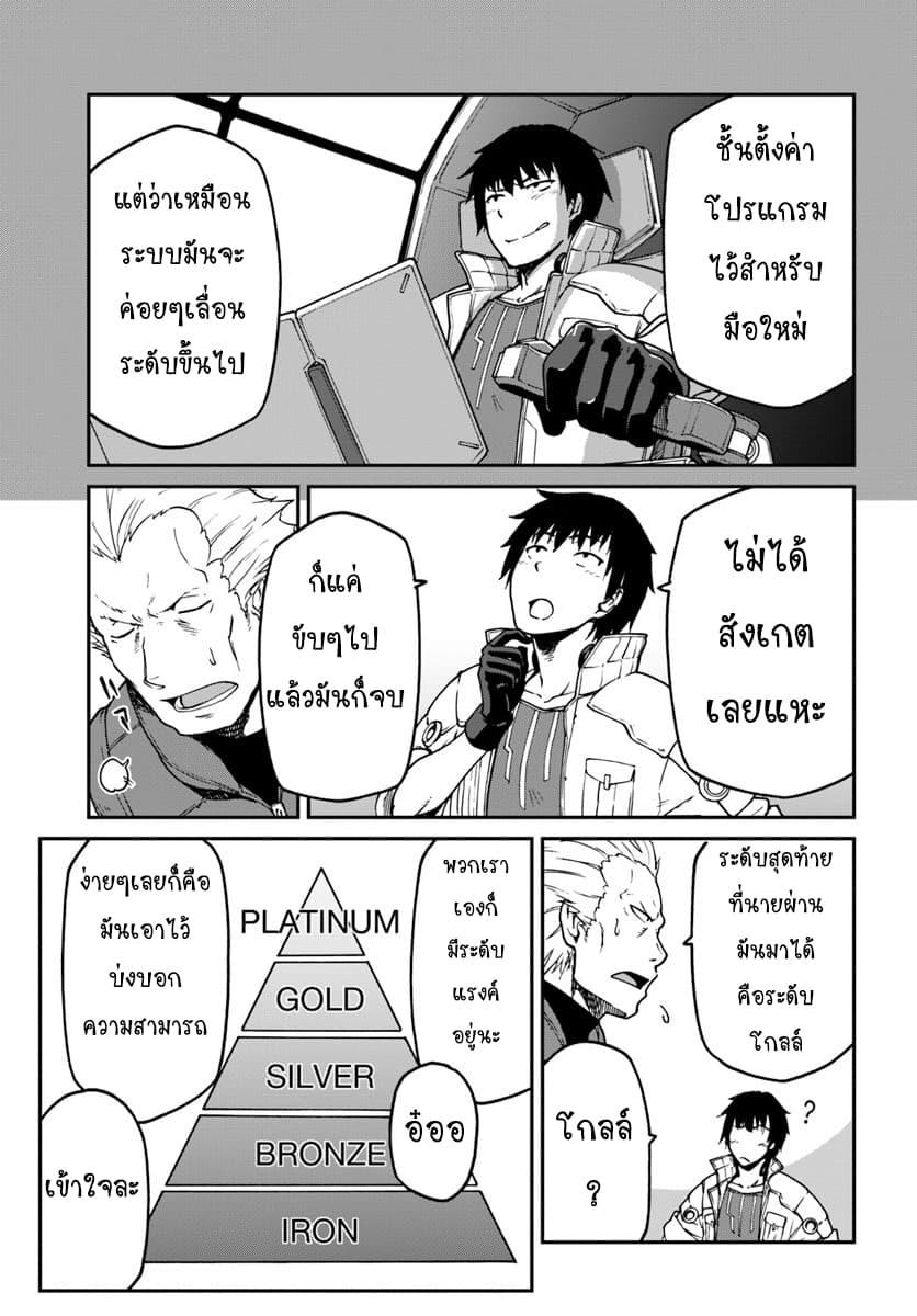 Mezametara saikyou soubi to uchuusen-mochi datta no de, ikkodate mezashite youhei toshite jiyuu ni ikitai Chap 3.1 - Next Chap 4.1