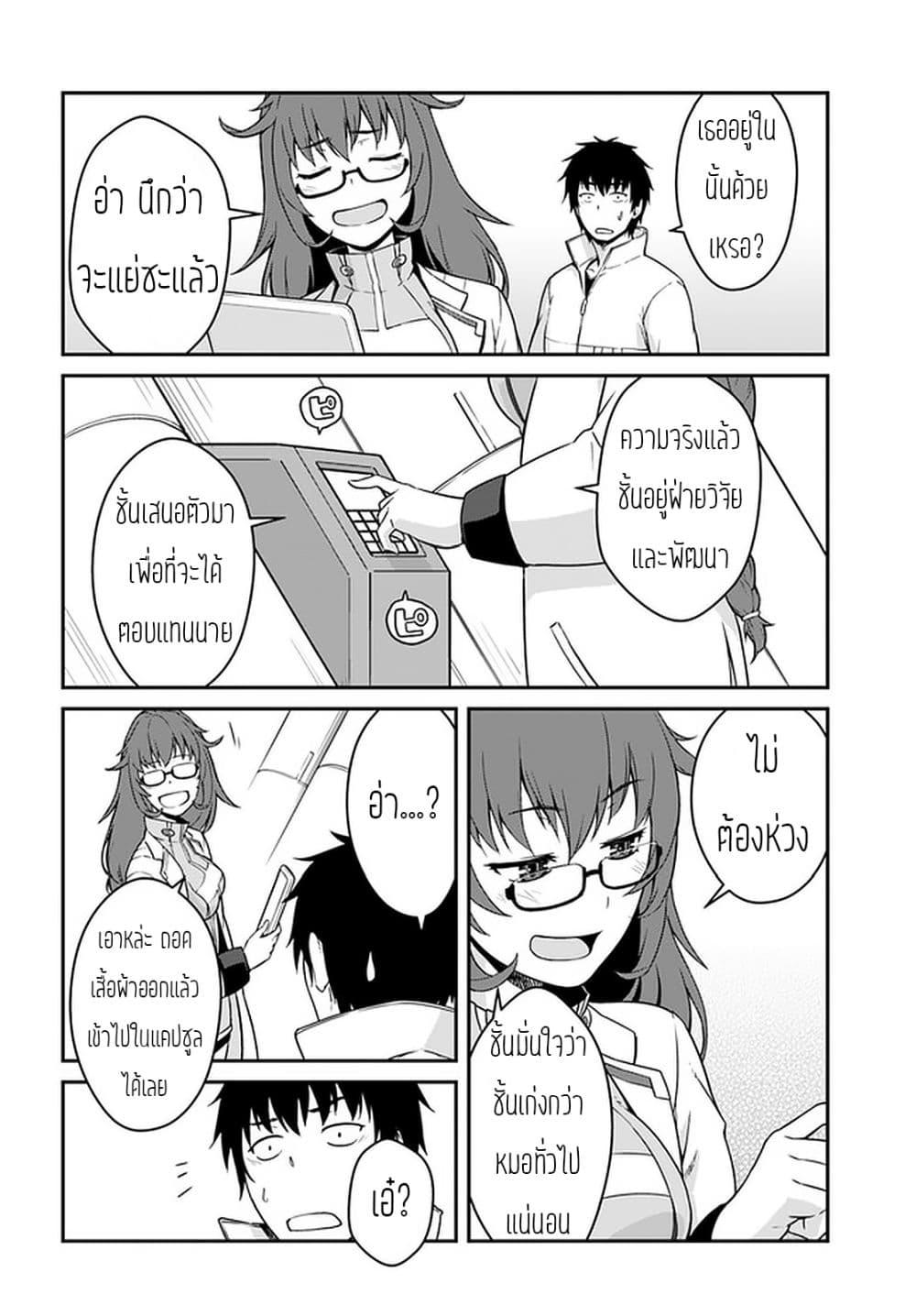 Mezametara saikyou soubi to uchuusen-mochi datta no de, ikkodate mezashite youhei toshite jiyuu ni ikitai Chap 13 - Next Chap 14