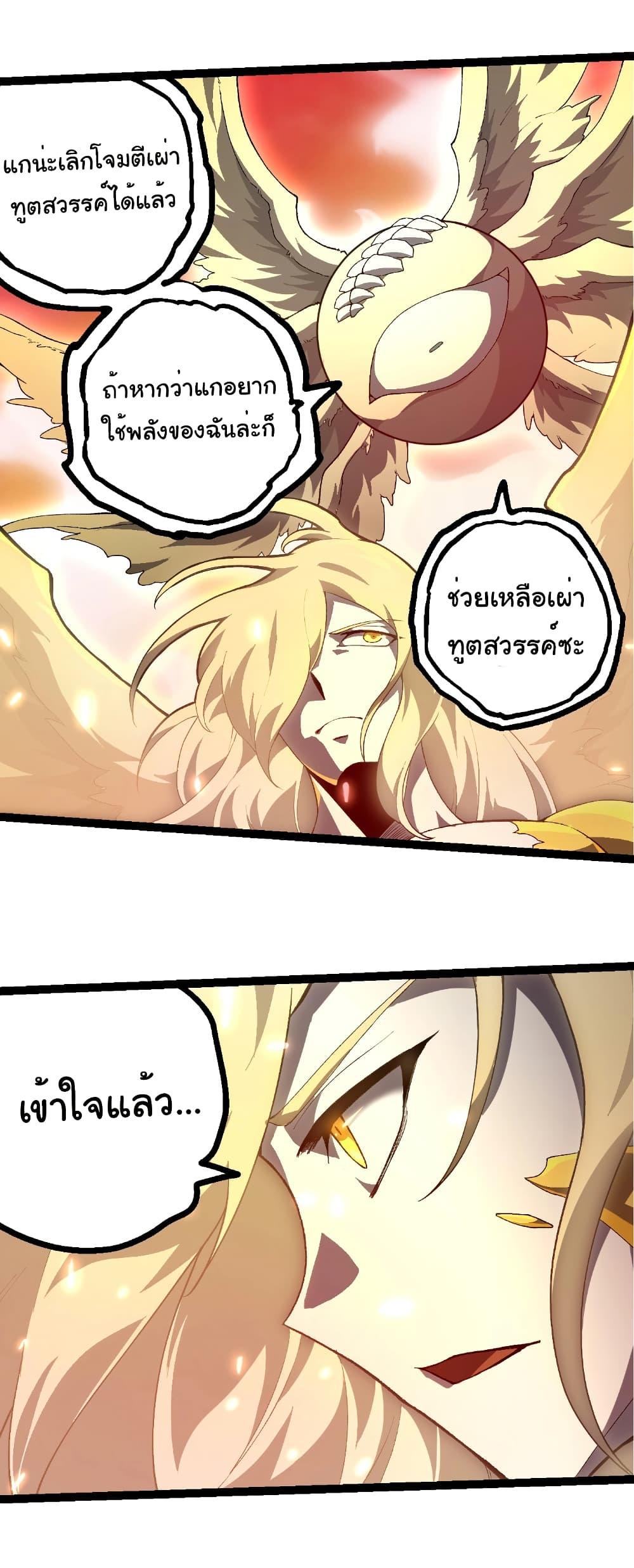 Evolution from the Big Tree Chap 438 - Next Chap 439