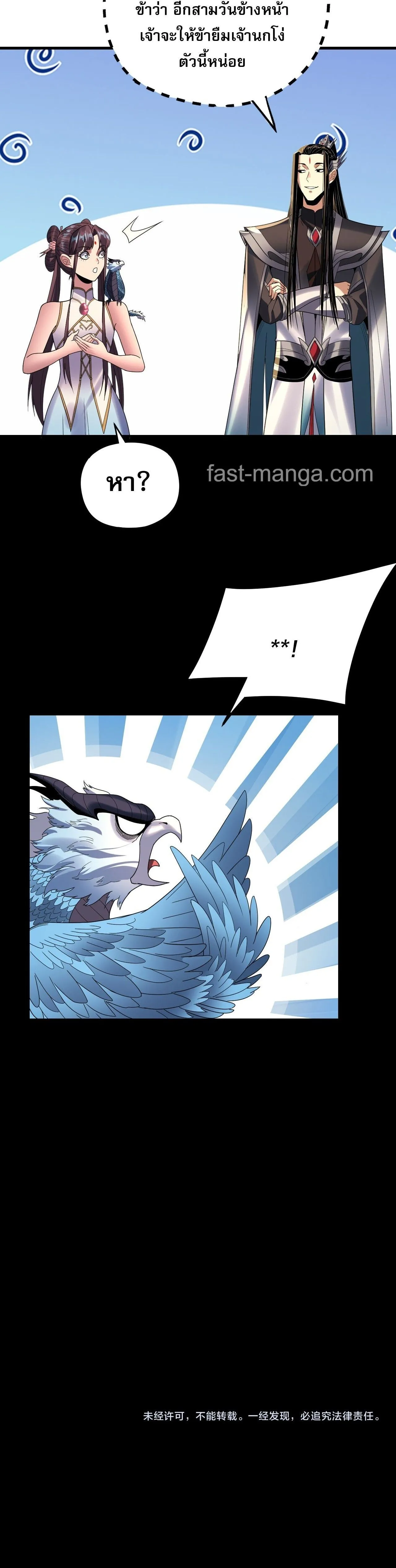 Villain is here Chap 262 - Next Chap 263