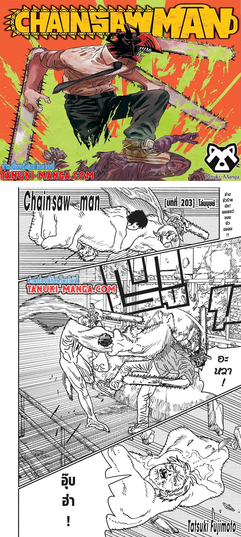 มนุษย์เลื่อยยนต์ Chap 203 - Next Chap 204