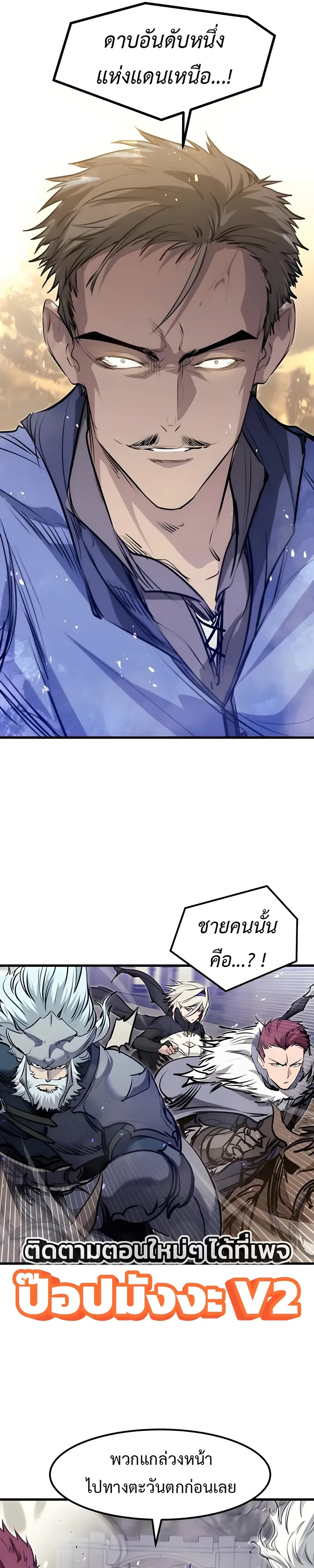 The Regressed Mercenary’s Machinations Chap 101 - Next Chap 102