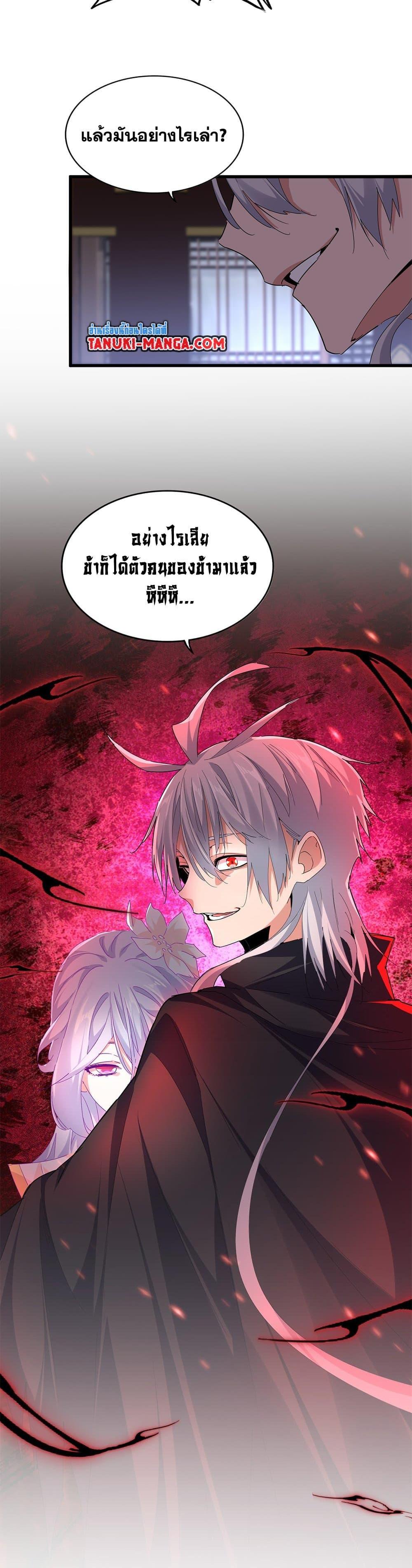 Magic Emperor Chap 759 - Next Chap 760