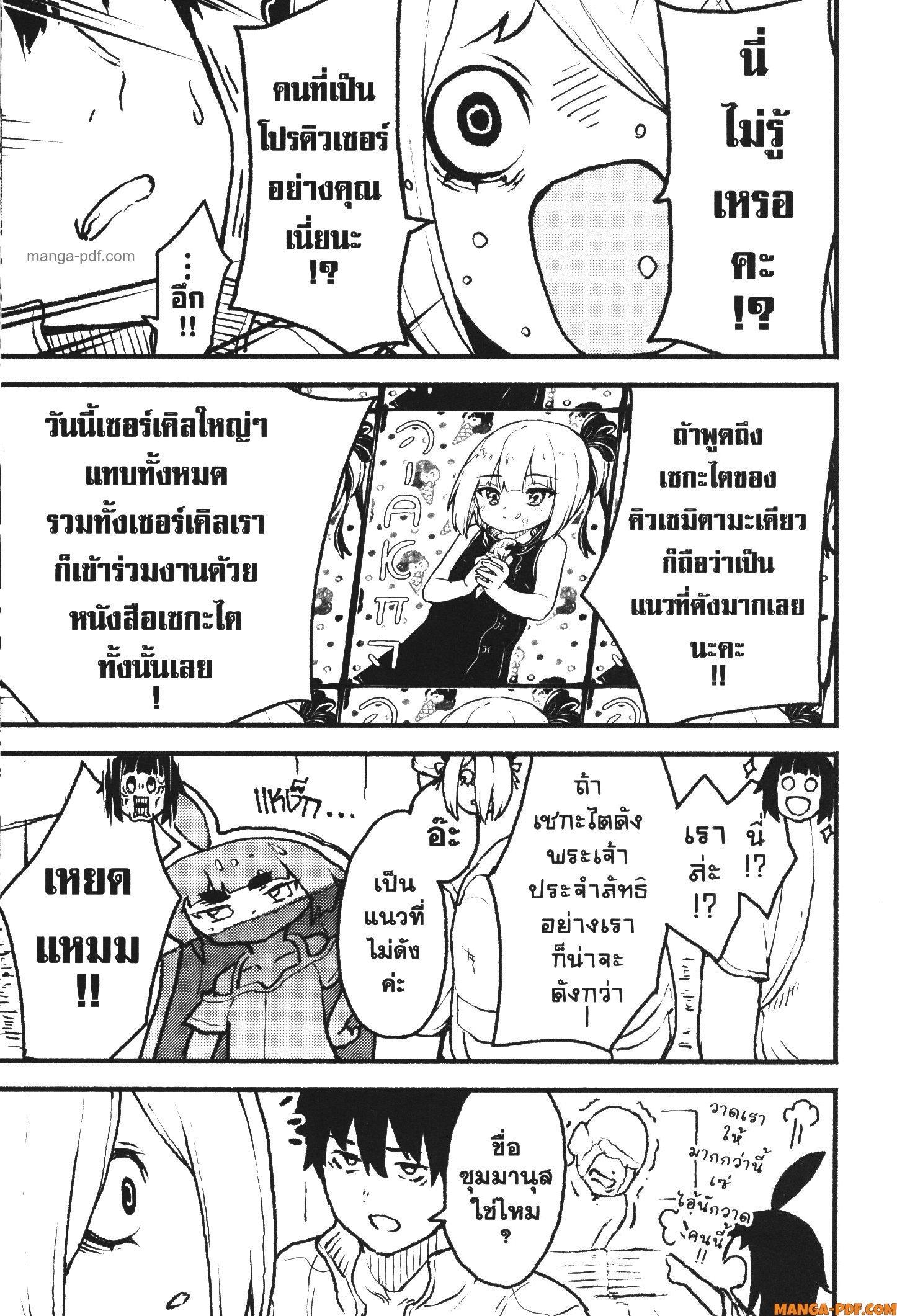 Kaminaki Sekai no Kamisama Katsudou – โลกนี้ โลกหน้า ข้าก็เป็นพระเจ้า Chap 40 - Next Chap 41