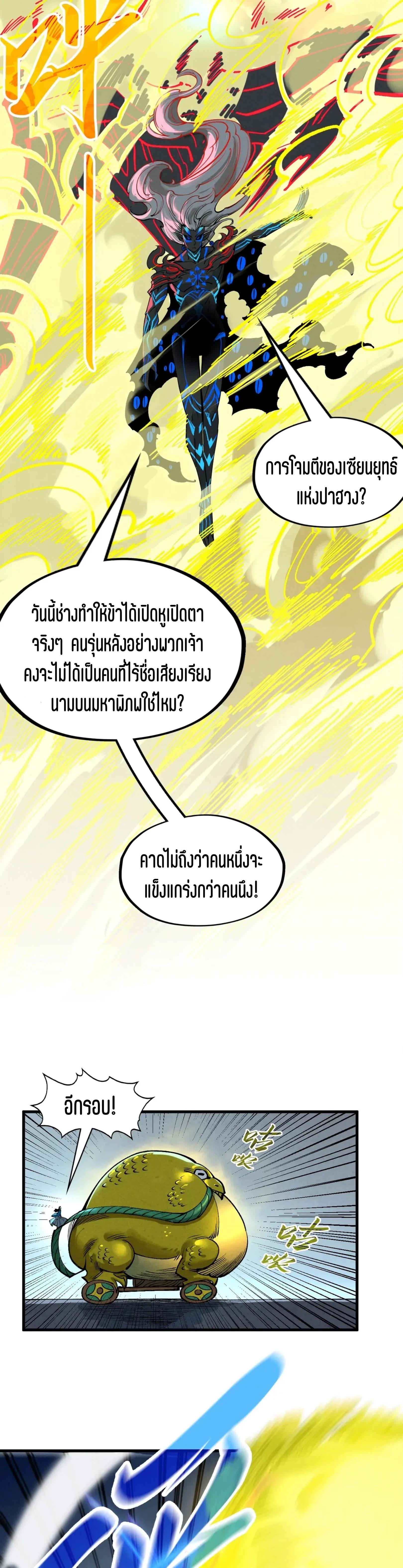 The Eternal Supreme Chap 275 - Next Chap 276