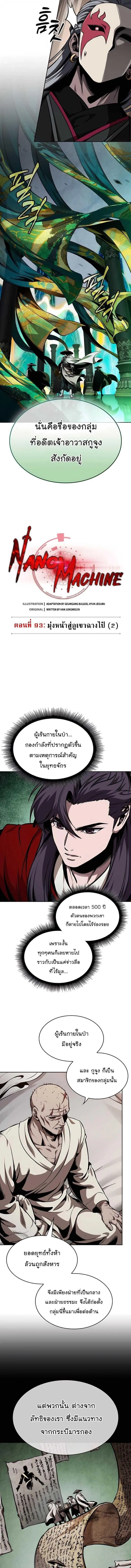 Nano Machine Chap 280 - Next Chap 281