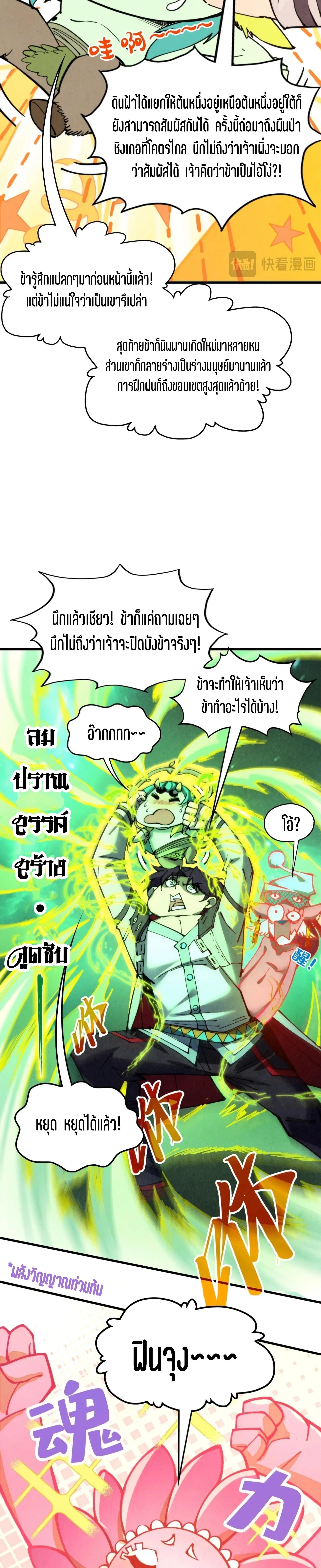 The Eternal Supreme Chap 337 - Next Chap 338