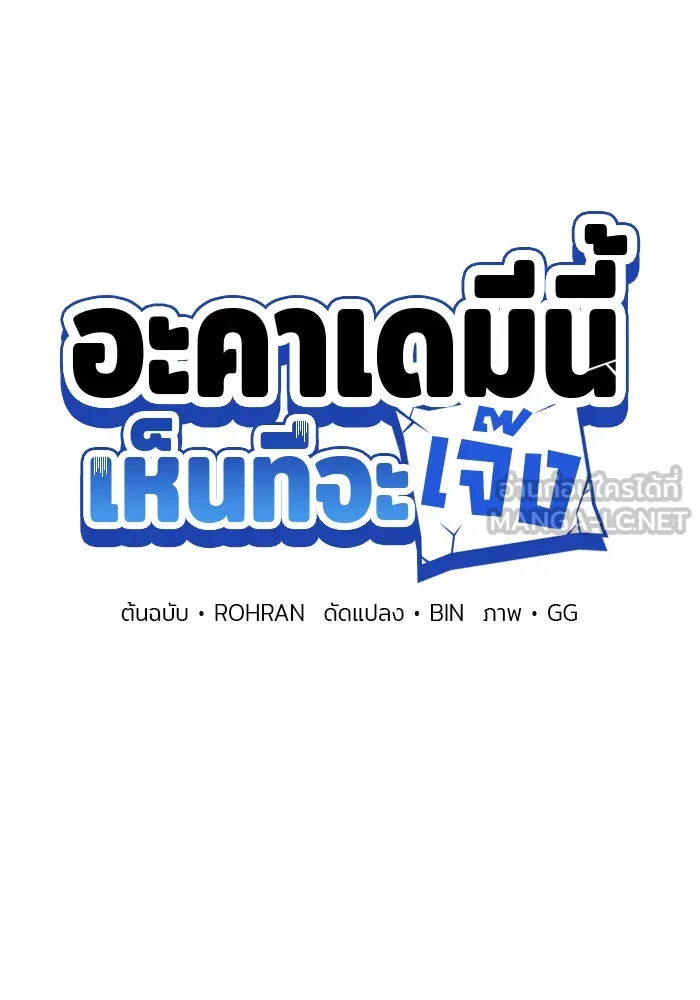 The Academy Is Doomed Chap 45 - Next Chap 46