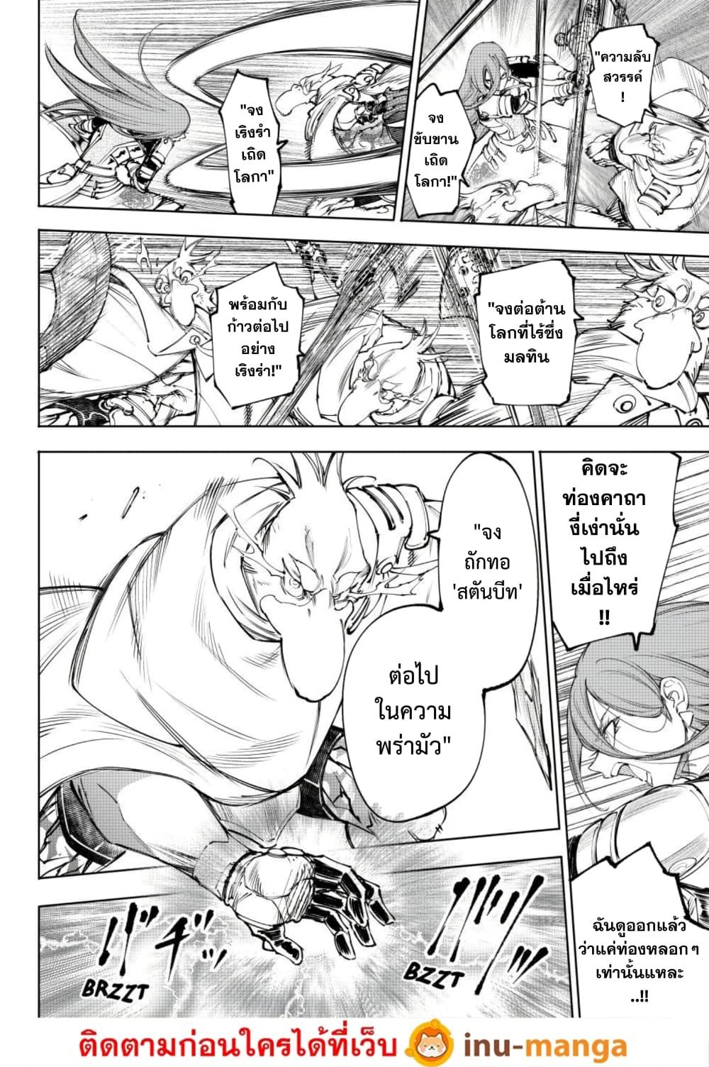 Shangri-La Frontier Chap 271 - Next Chap 272
