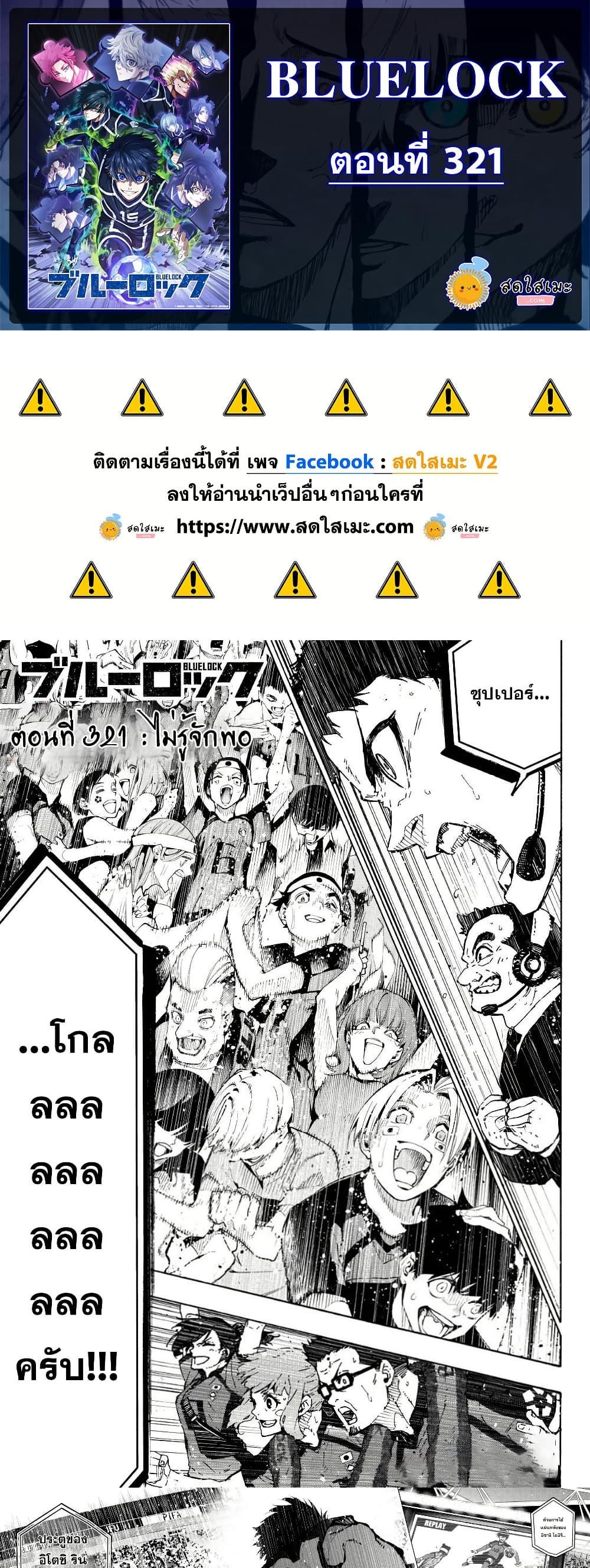 Blue Lock Chap 321 - Next Chap 322