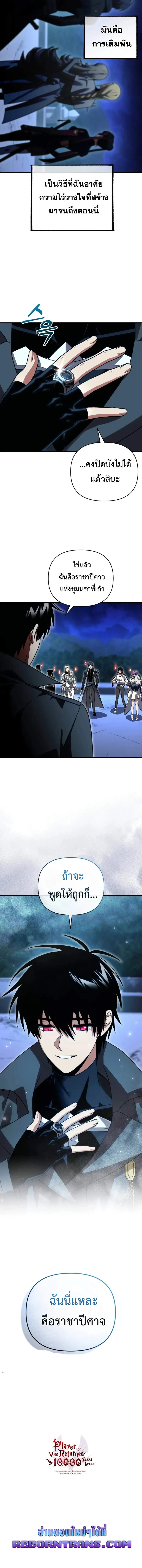 Player Who Returned 10,000 Years Later Chap 121 - Next Chap 122