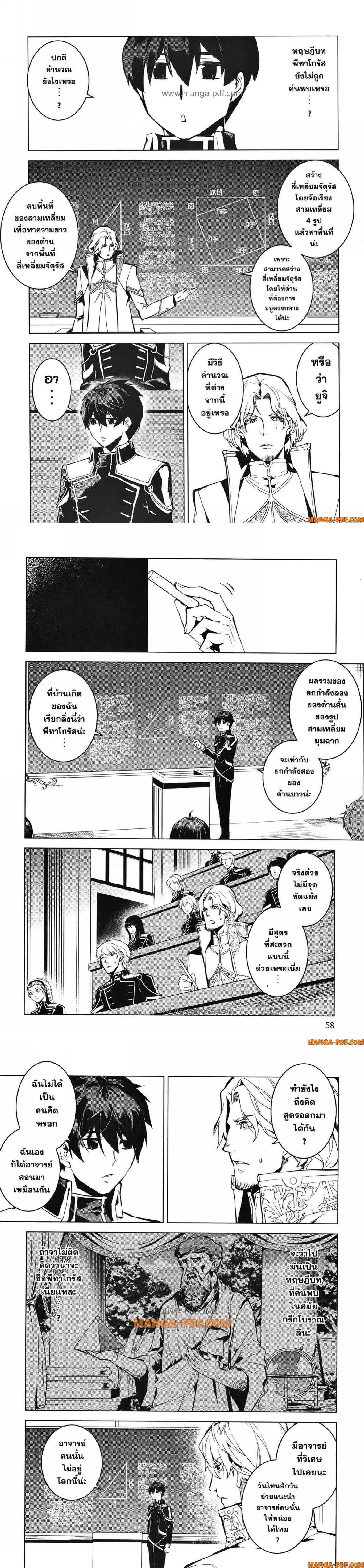 Tensei Kenja no Isekai Life Chap 58 - Next Chap 59