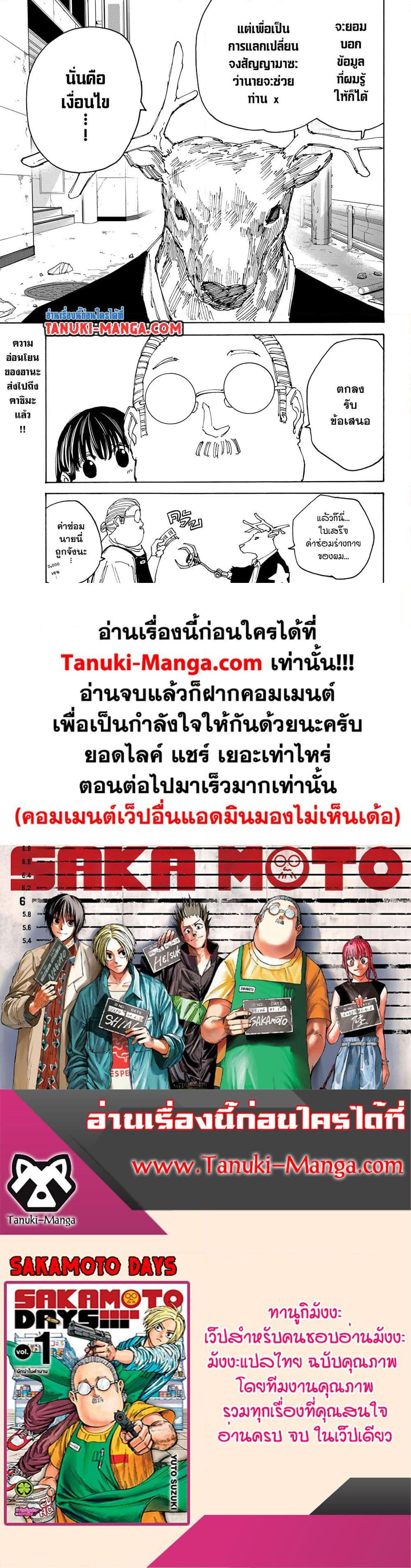 Sakamoto Days Chap 131 - Next Chap 132