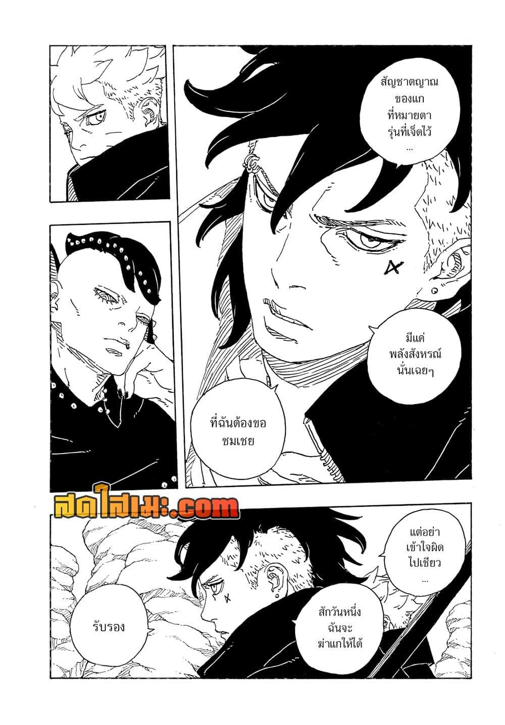 BORUTO - TWO BLUE VORTEX -  Chap 24 - Next Chap 25