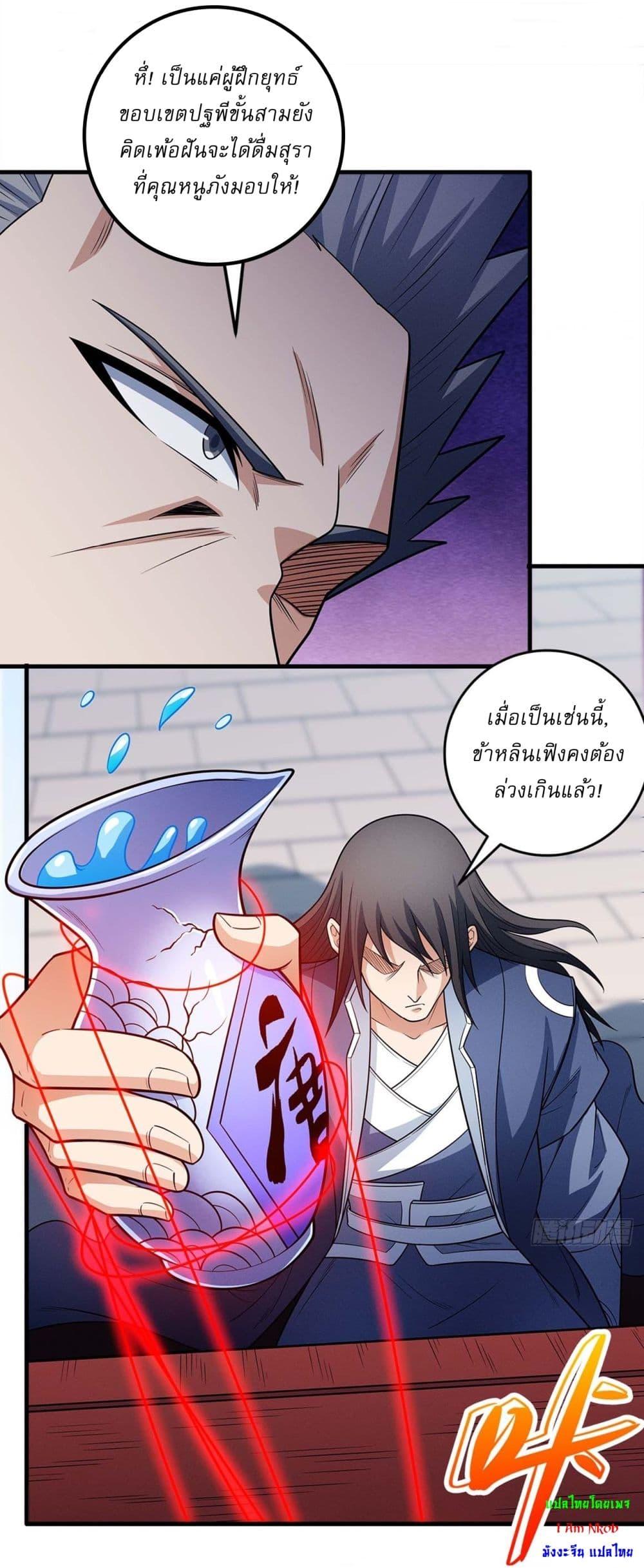 God of Martial Arts Chap 665 - Next Chap 666