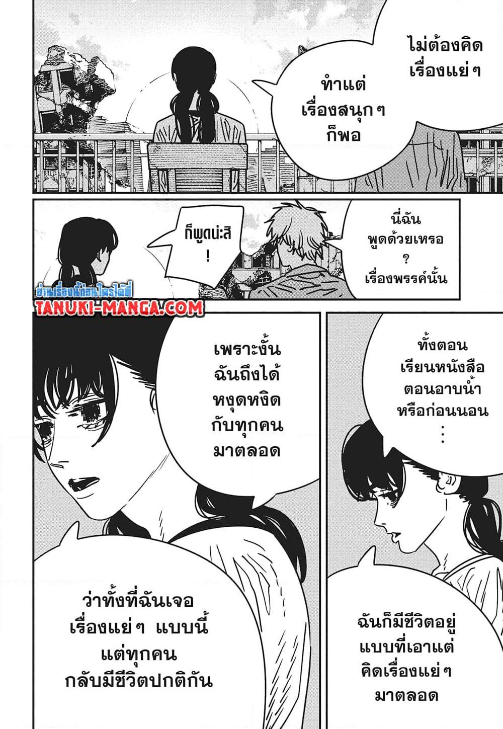 มนุษย์เลื่อยยนต์ Chap 200 - Next Chap 201