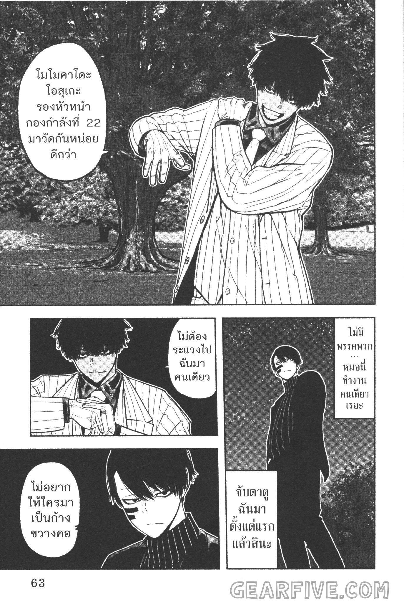 Tougen Anki Chap 45 - Next Chap 46