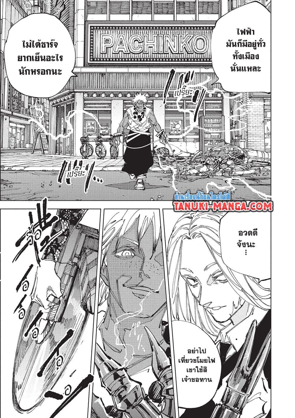 Sakamoto Days Chap 248 - Next Chap 249