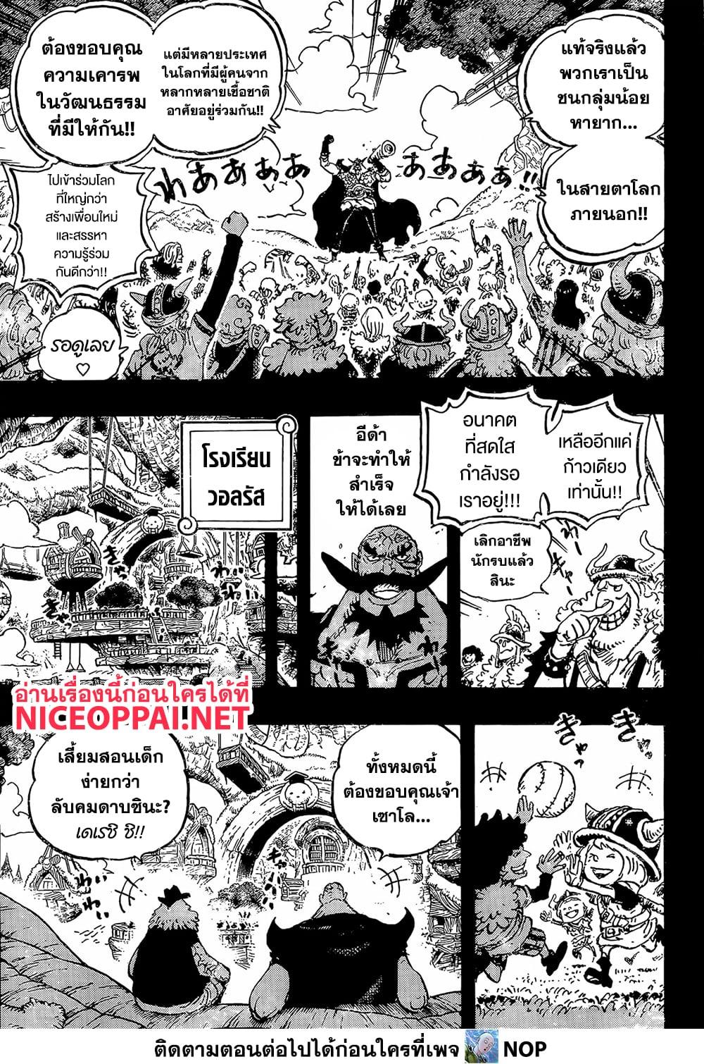 วันพีซ Chap 1168 - Next Chap 1169