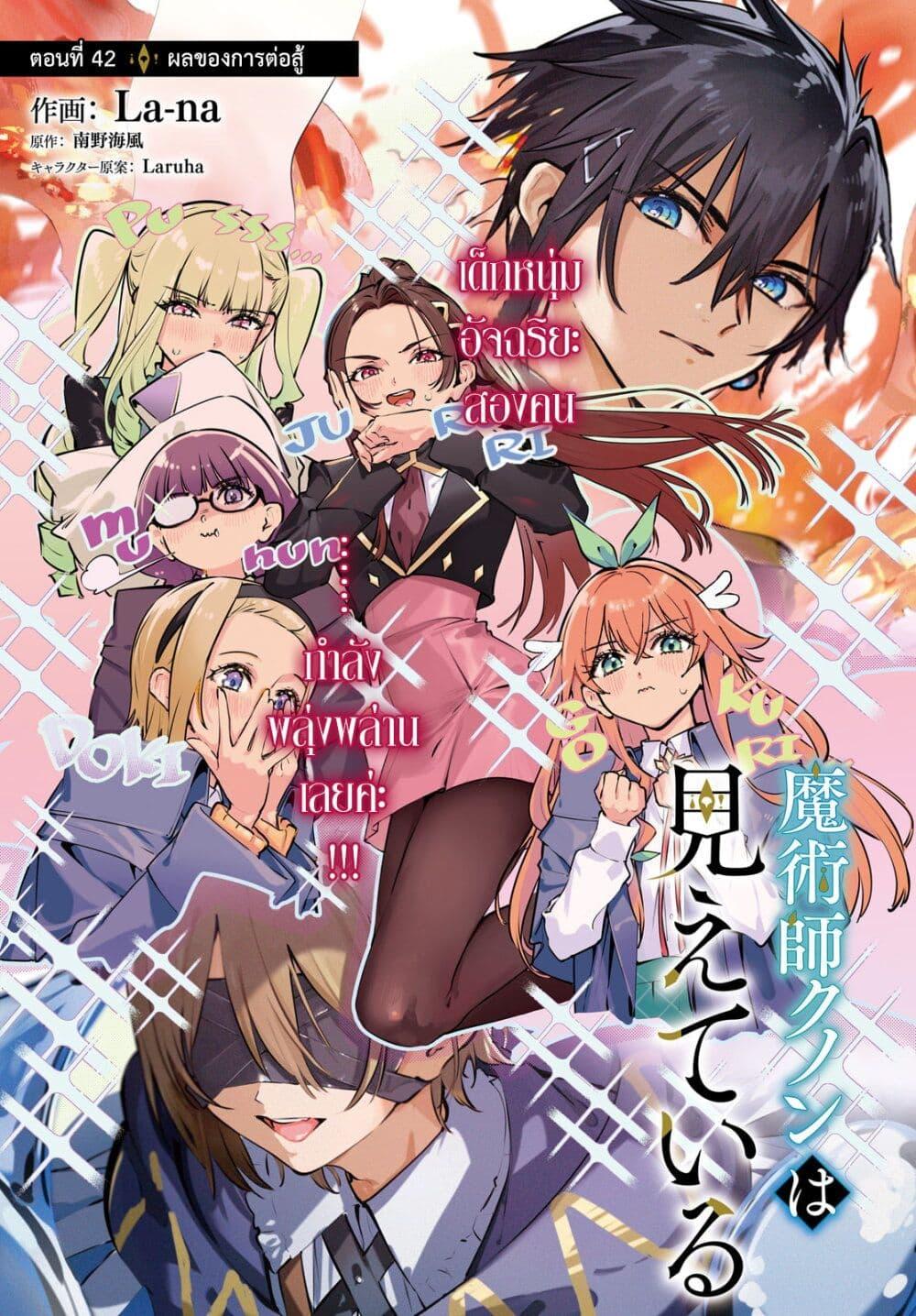 Majutsushi Kunon wa Miete Iru Chap 42 - Next Chap 43