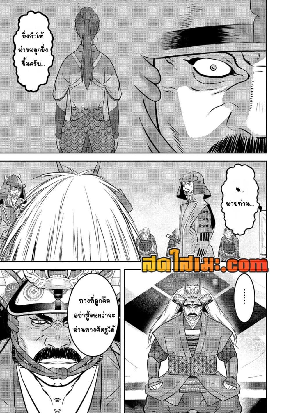 Sengoku Komachi Kuroutan: Noukou Giga Chap 85 - Next Chap 86