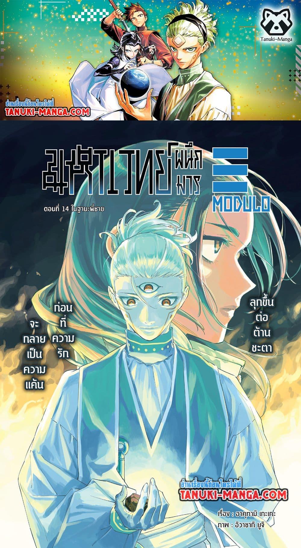 Jujutsu Kaisen Modulo Chap 15 - Next Chap 16