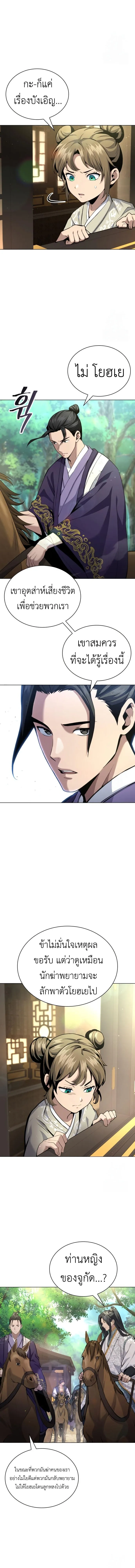 Regression of the Yong Clan Heir Chap 16 - Next Chap 17