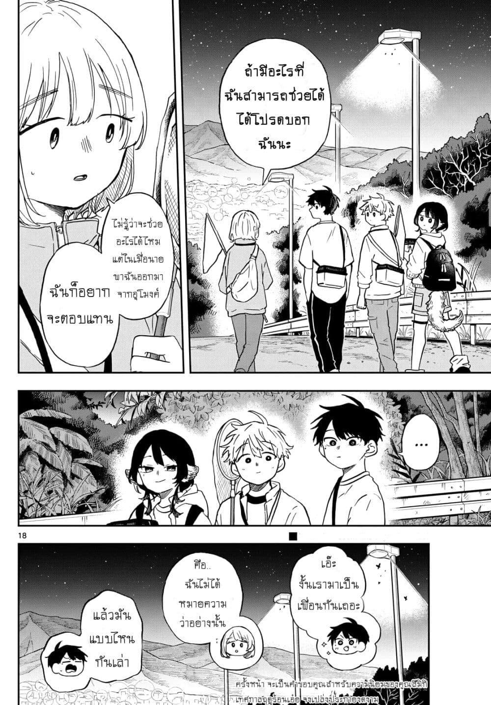 Ogami Tsumiki to Kinichijou. Chap 23 - Next Chap 24