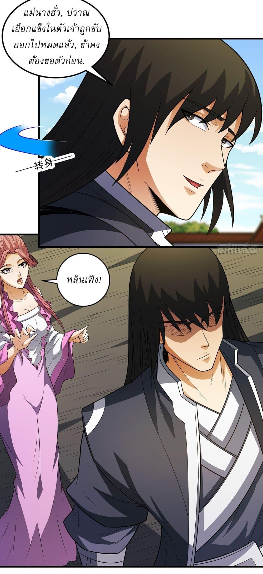 God of Martial Arts Chap 675 - Next Chap 676