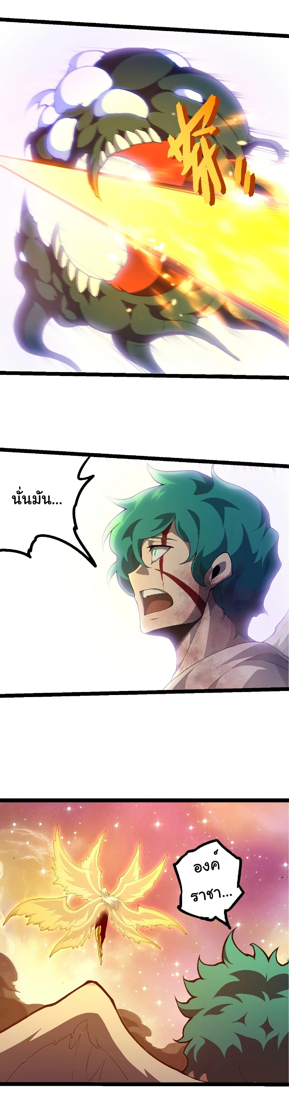 Evolution from the Big Tree Chap 438 - Next Chap 439