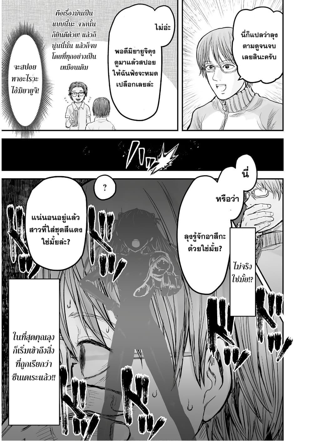 Isekai Ojisan Chap 7 - Next Chap 8