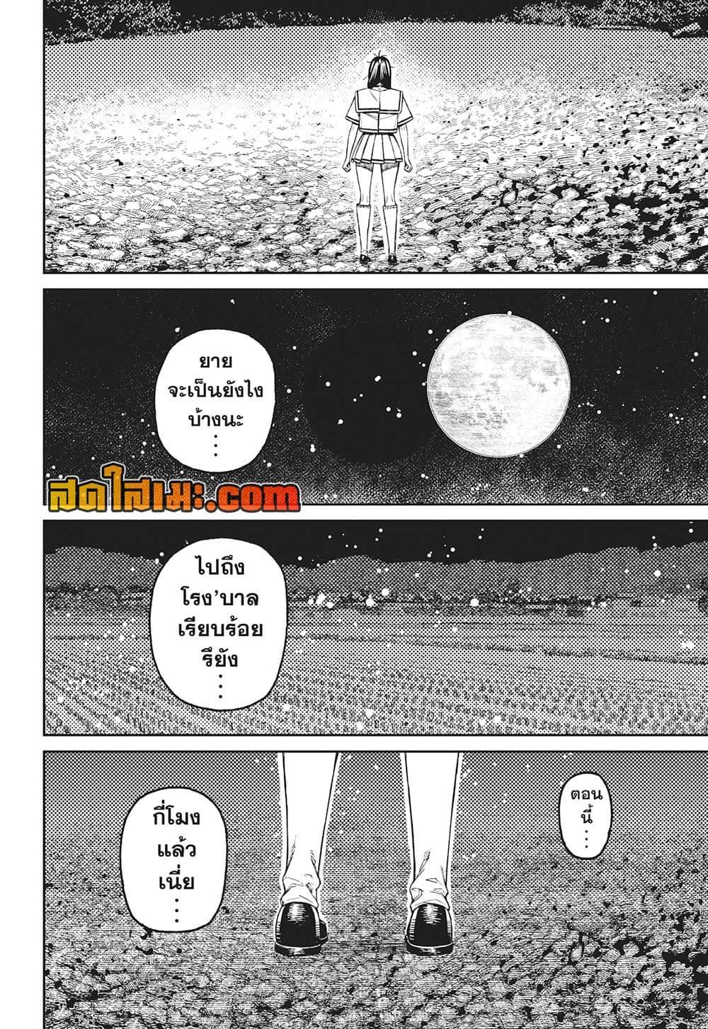 DANDADAN Chap 209 - Next Chap 210