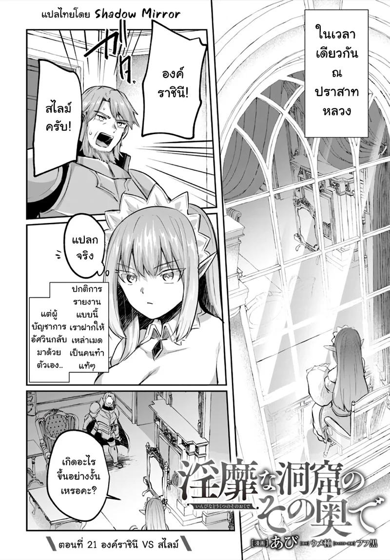 Inbi na Doukutsu no Sono Oku de Chap 21 - Next Chap 22