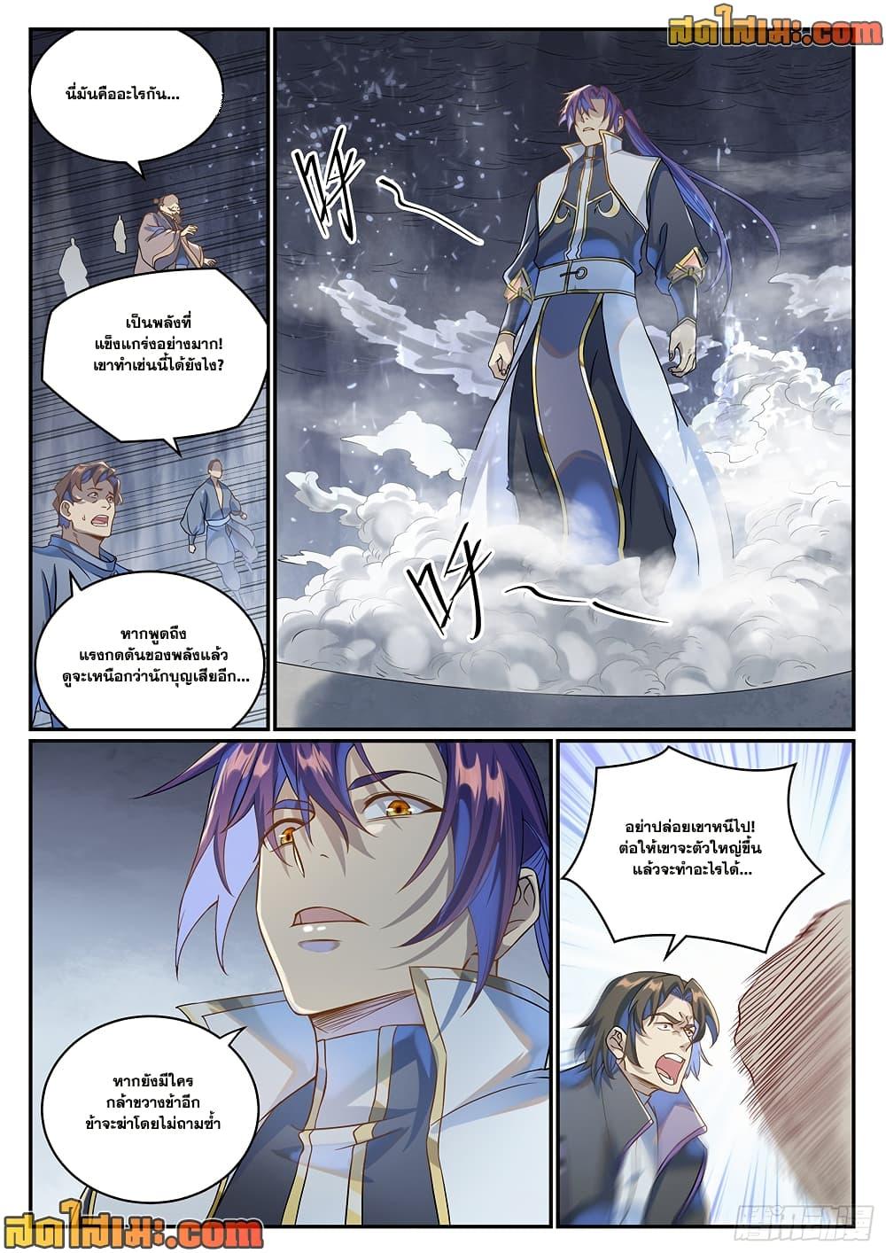 Bailian Chengshen Chap 1026 - Next Chap 1027
