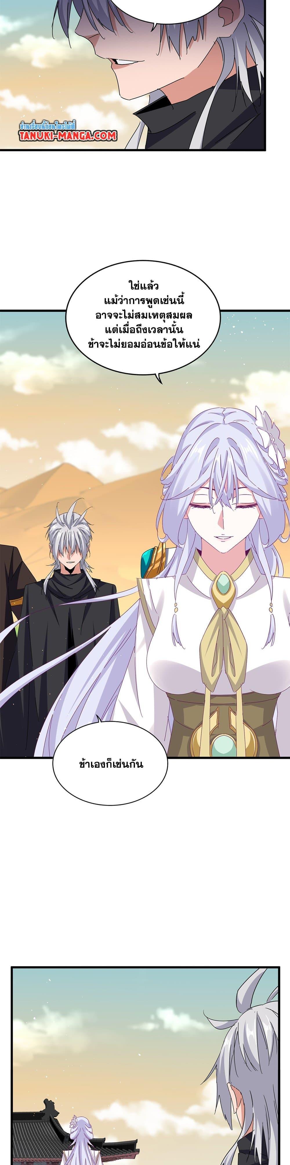 Magic Emperor Chap 653 - Next Chap 654