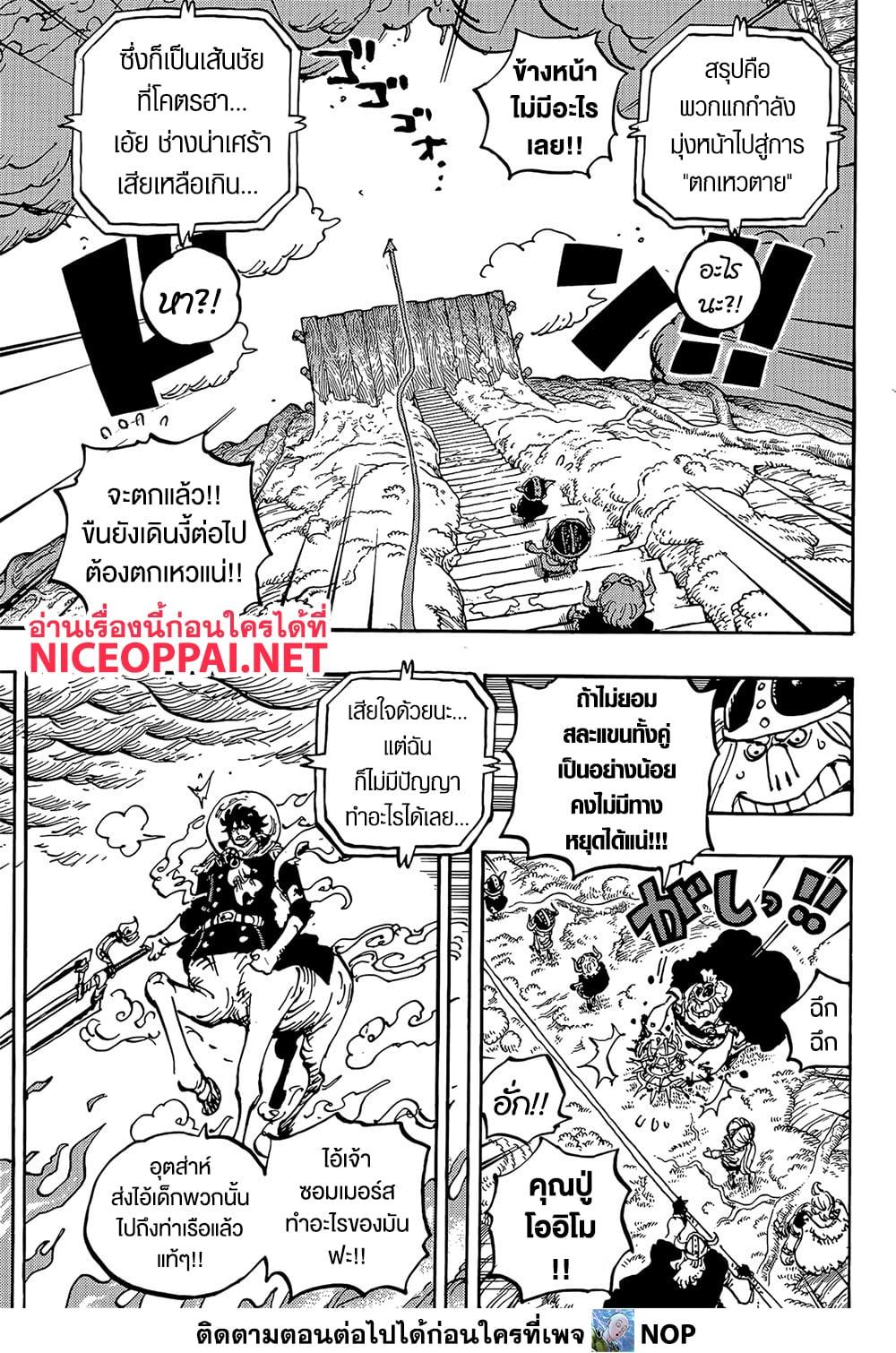 วันพีซ Chap 1174 - Next Chap 1175