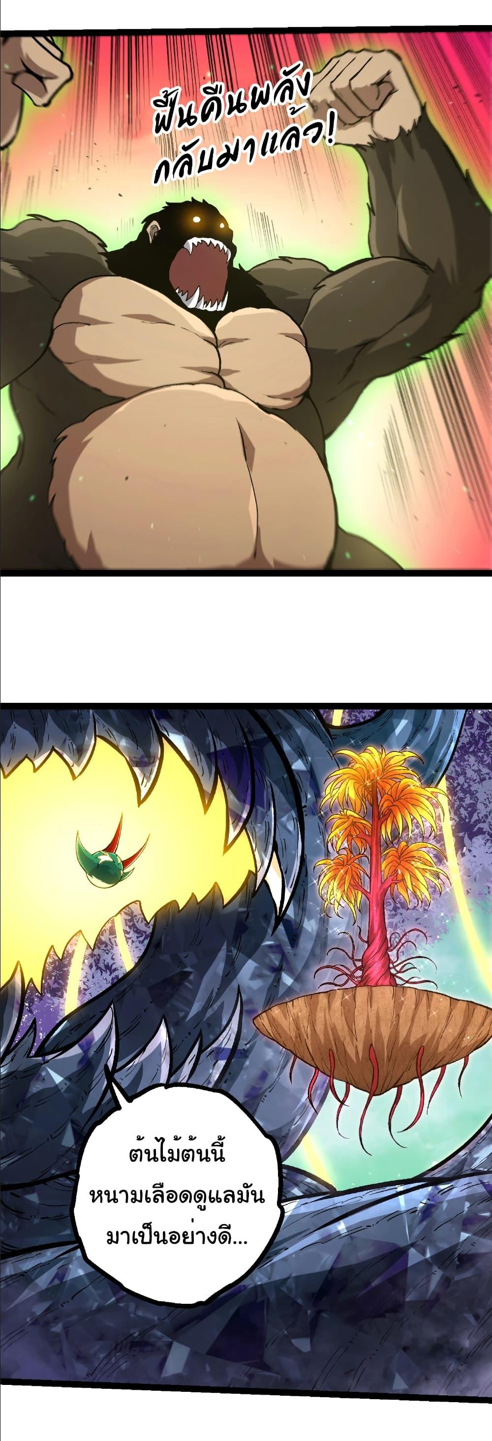 Evolution from the Big Tree Chap 399 - Next Chap 400