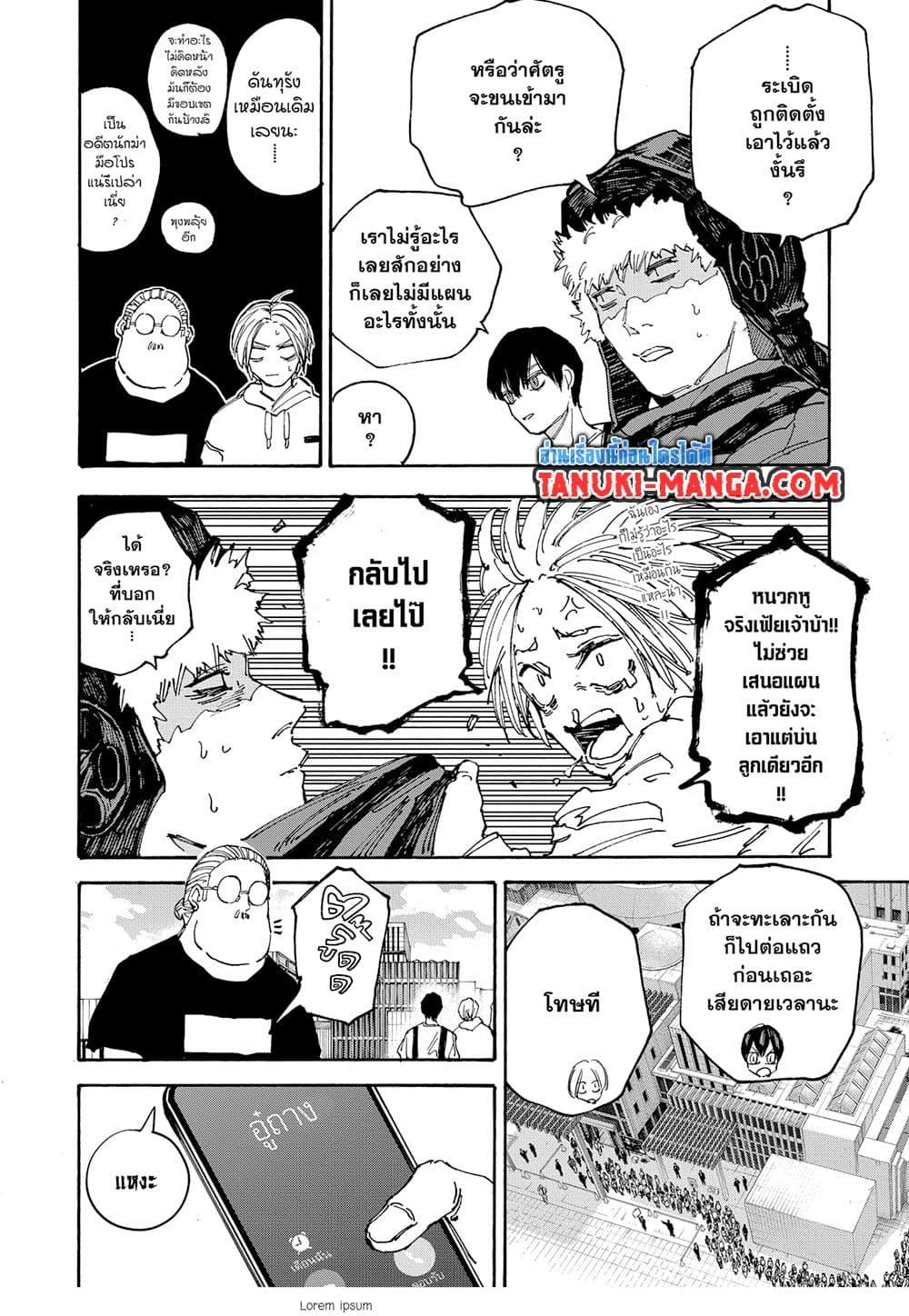 Sakamoto Days Chap 141 - Next Chap 142