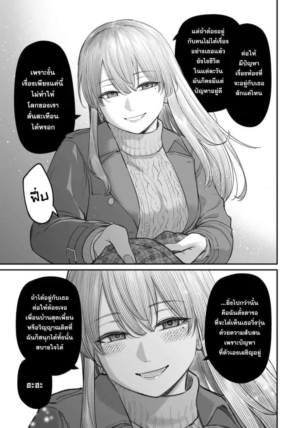 Dame Ningen no Itoshikata Chap 23.1 - Next Chap 24.1