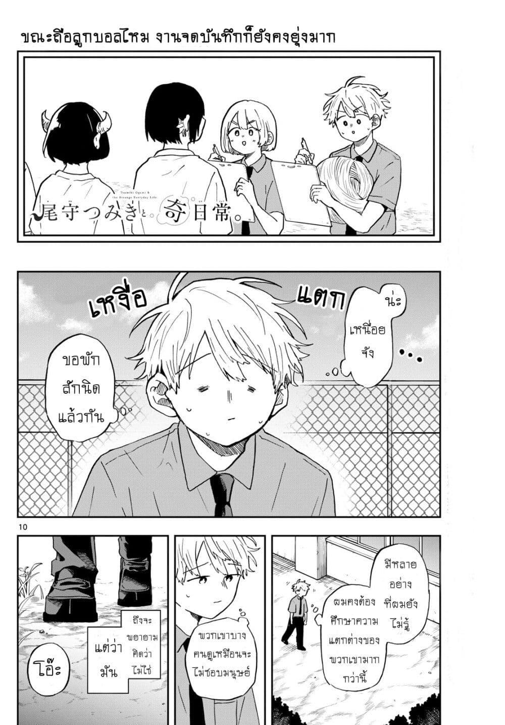 Ogami Tsumiki to Kinichijou. Chap 26 - Next Chap 27