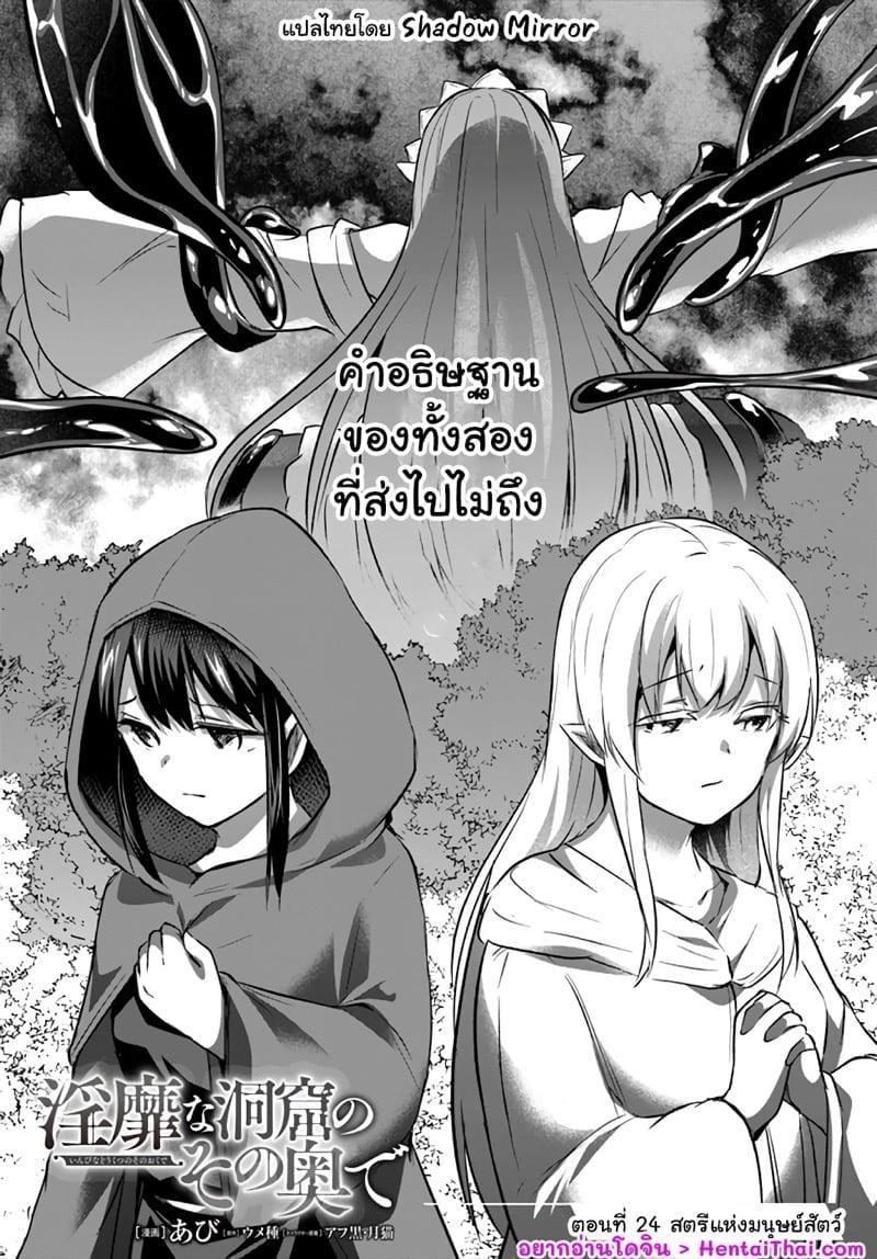 Inbi na Doukutsu no Sono Oku de Chap 24 - Next Chap 25