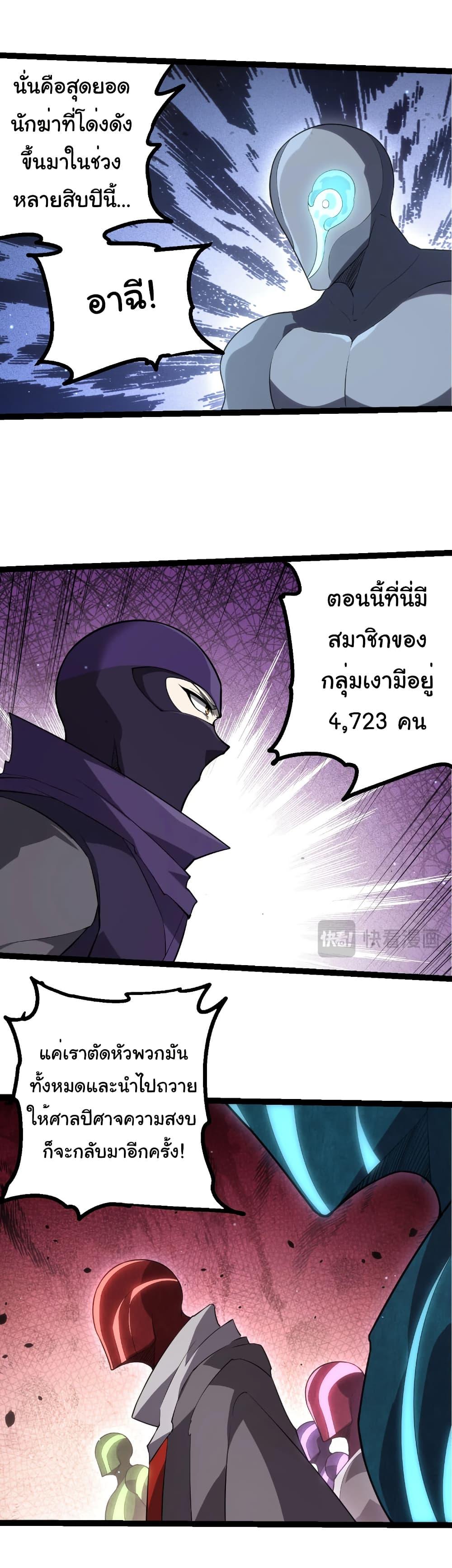 Evolution from the Big Tree Chap 491 - Next Chap 492