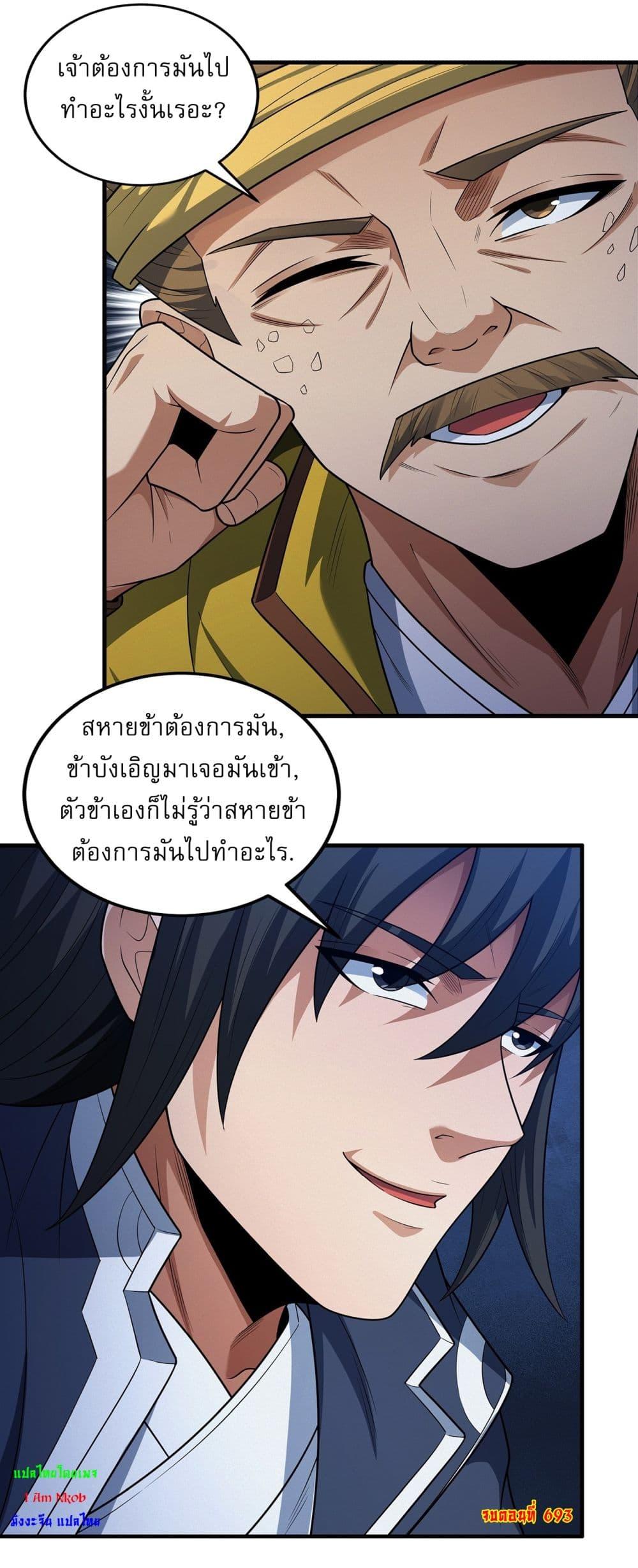 God of Martial Arts Chap 693 - Next Chap 694
