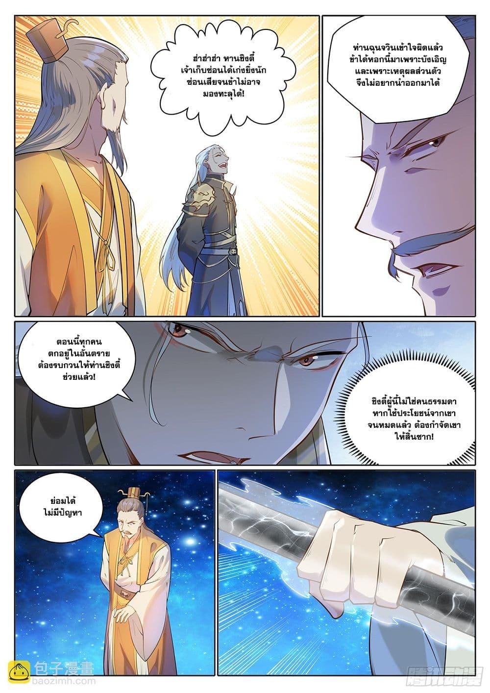 Bailian Chengshen Chap 1059 - Next Chap 1060
