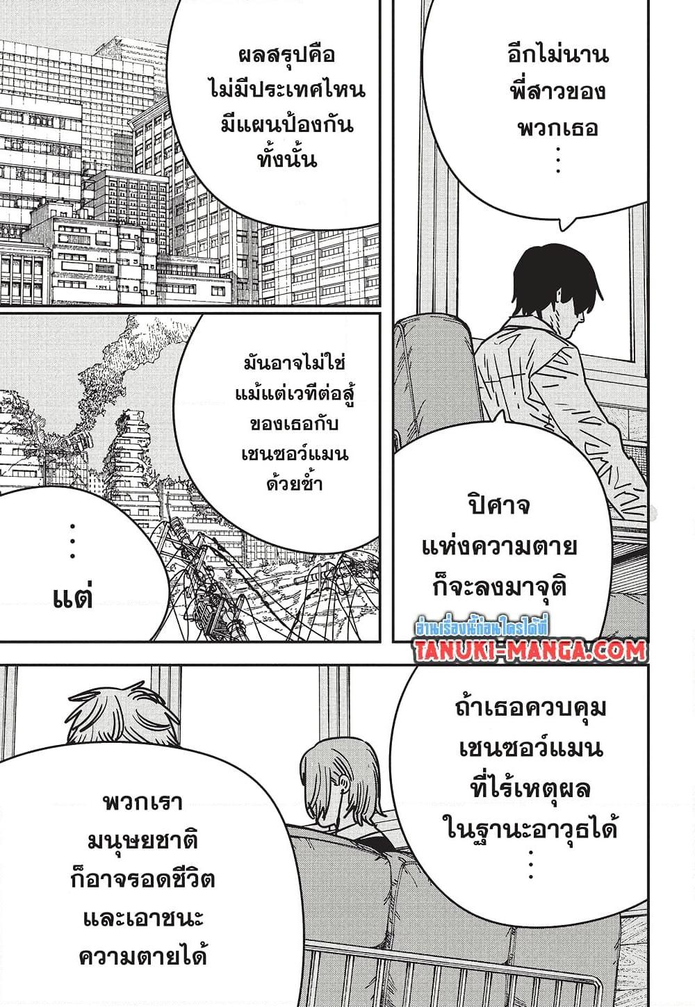 มนุษย์เลื่อยยนต์ Chap 191 - Next Chap 192