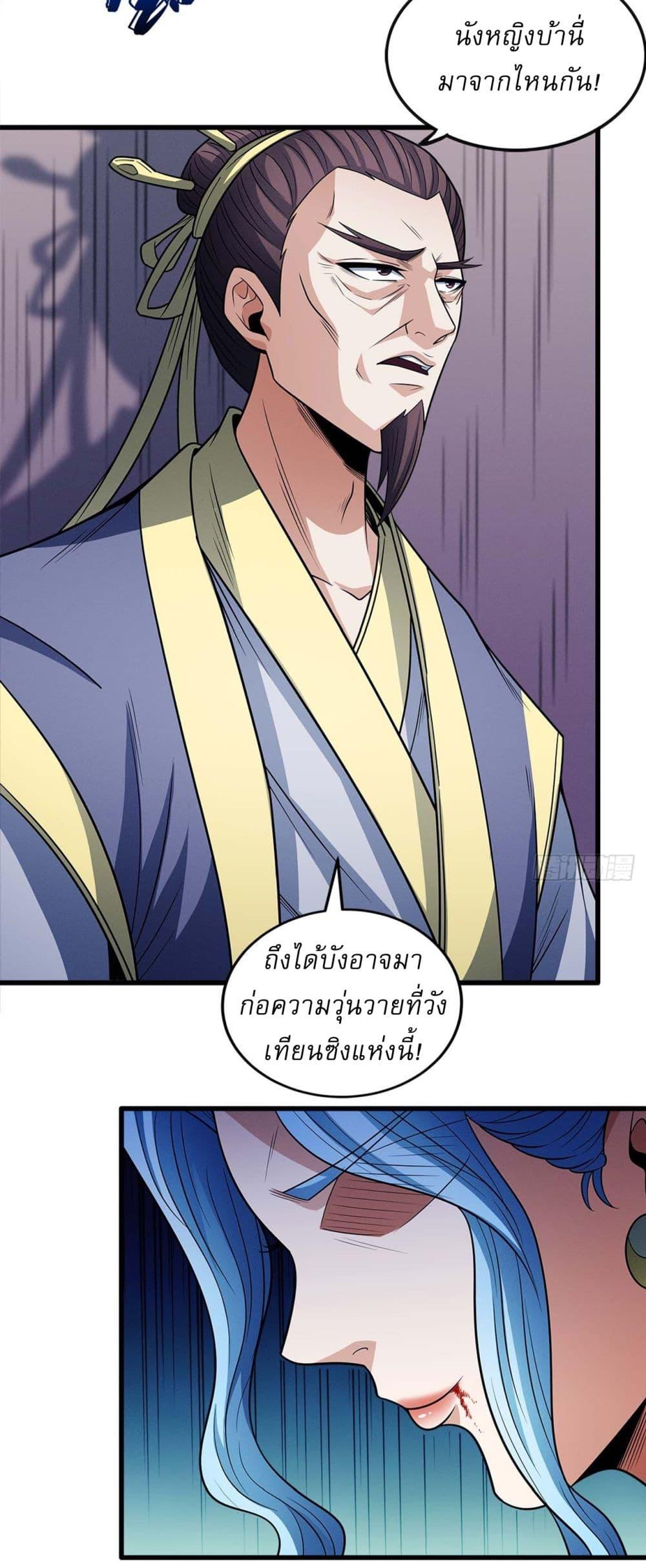 God of Martial Arts Chap 662 - Next Chap 663